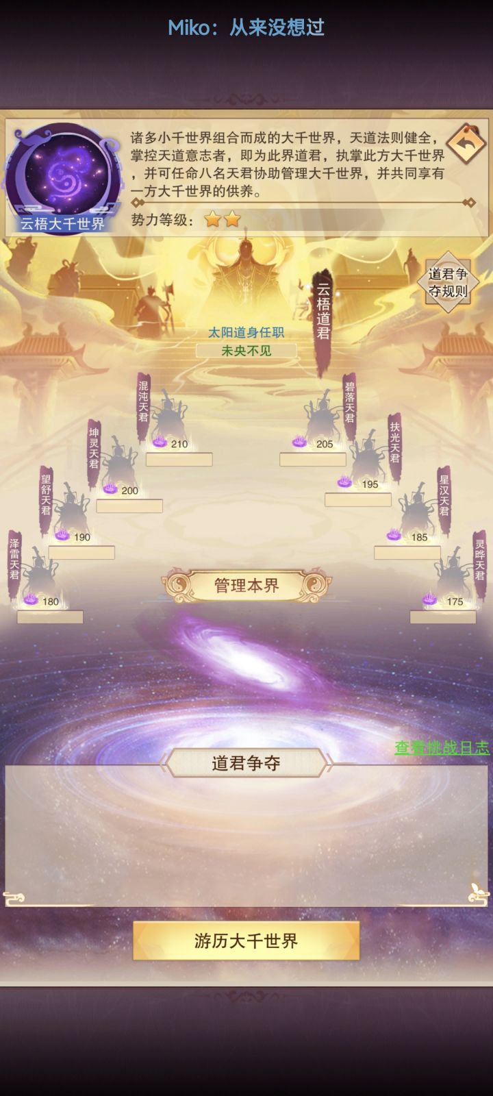 太阳道身上位截图