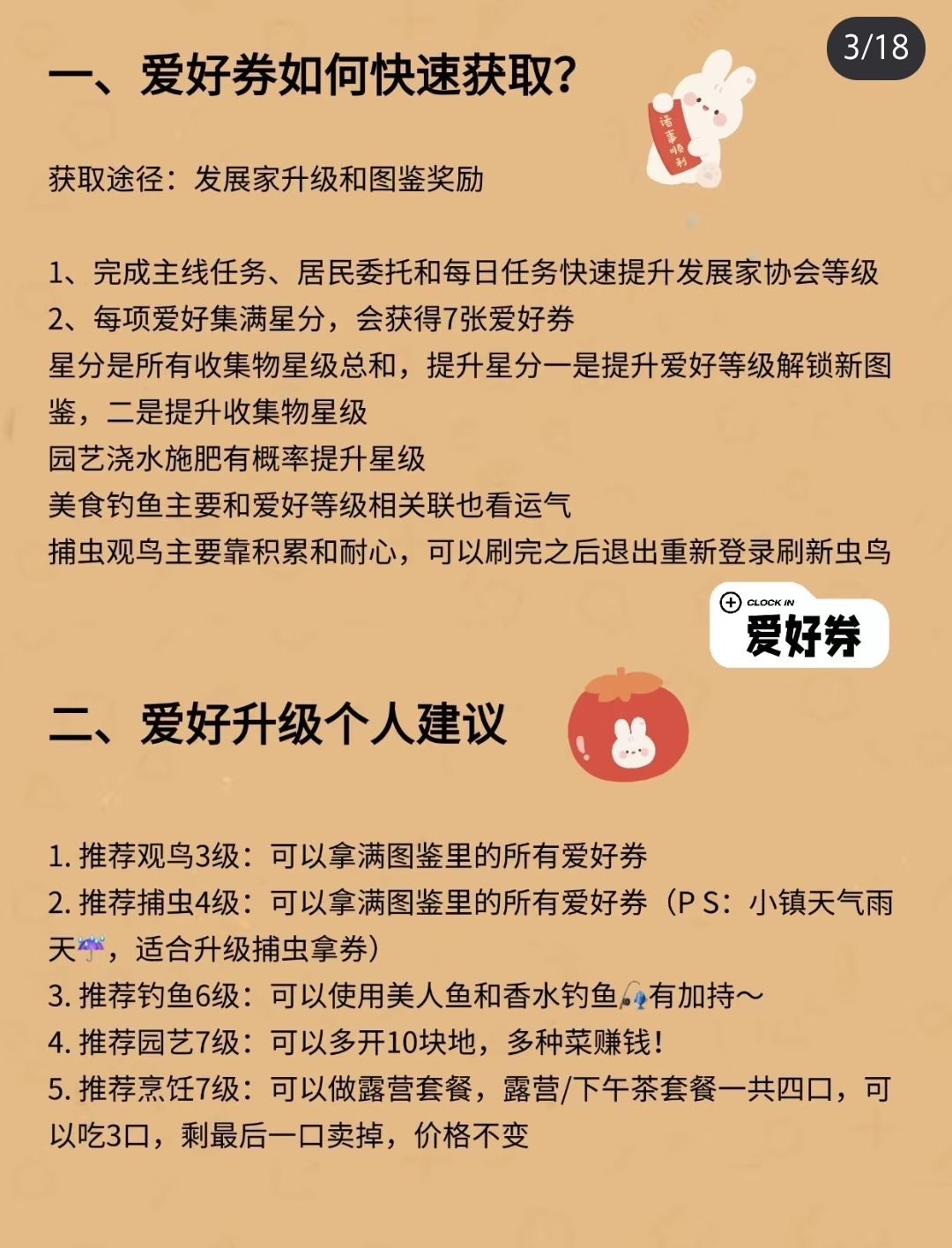 心动小镇最全攻略(上) 3