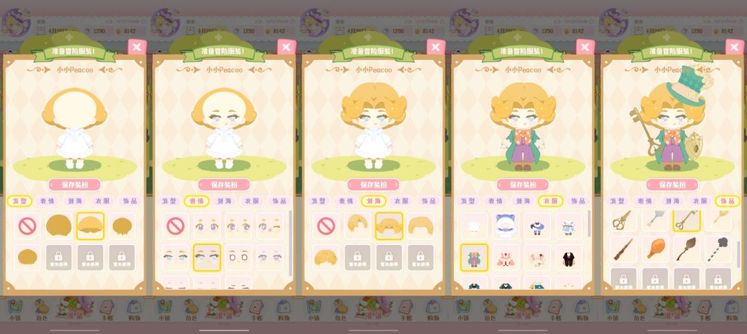 百变冒险秀(桃心皇后100%) 3