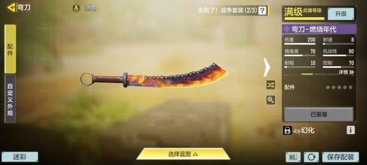 mg42红皮转盘的弯刀皮肤是鬼灭之刃吧[表情_思考]截图