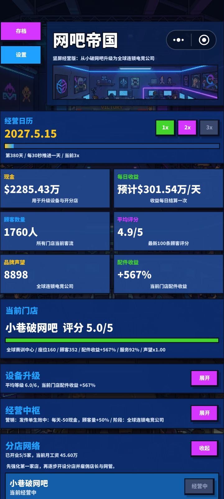 通关截图