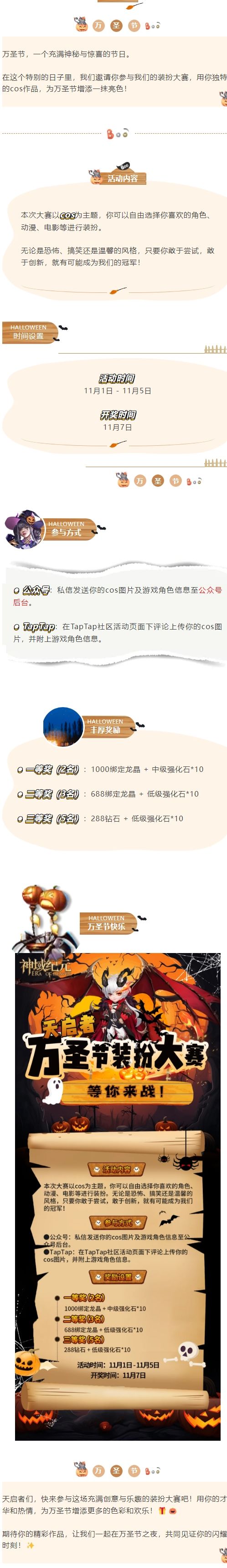 天启者,万圣节装扮大赛等你来战! 2