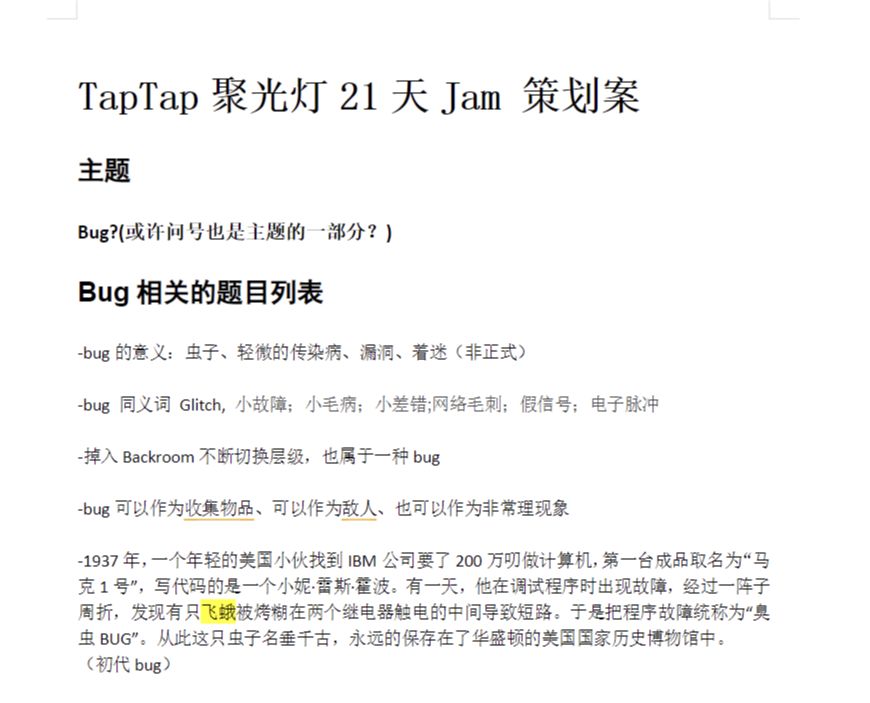 TapTap聚光灯《isBUG!》开发日志1 3