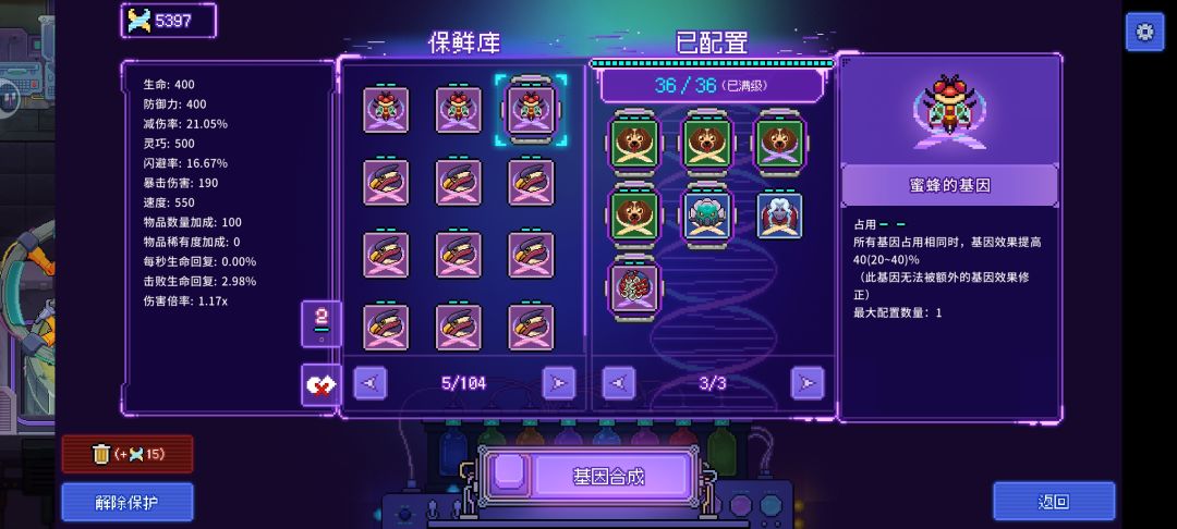 蜜蜂基因bug 1