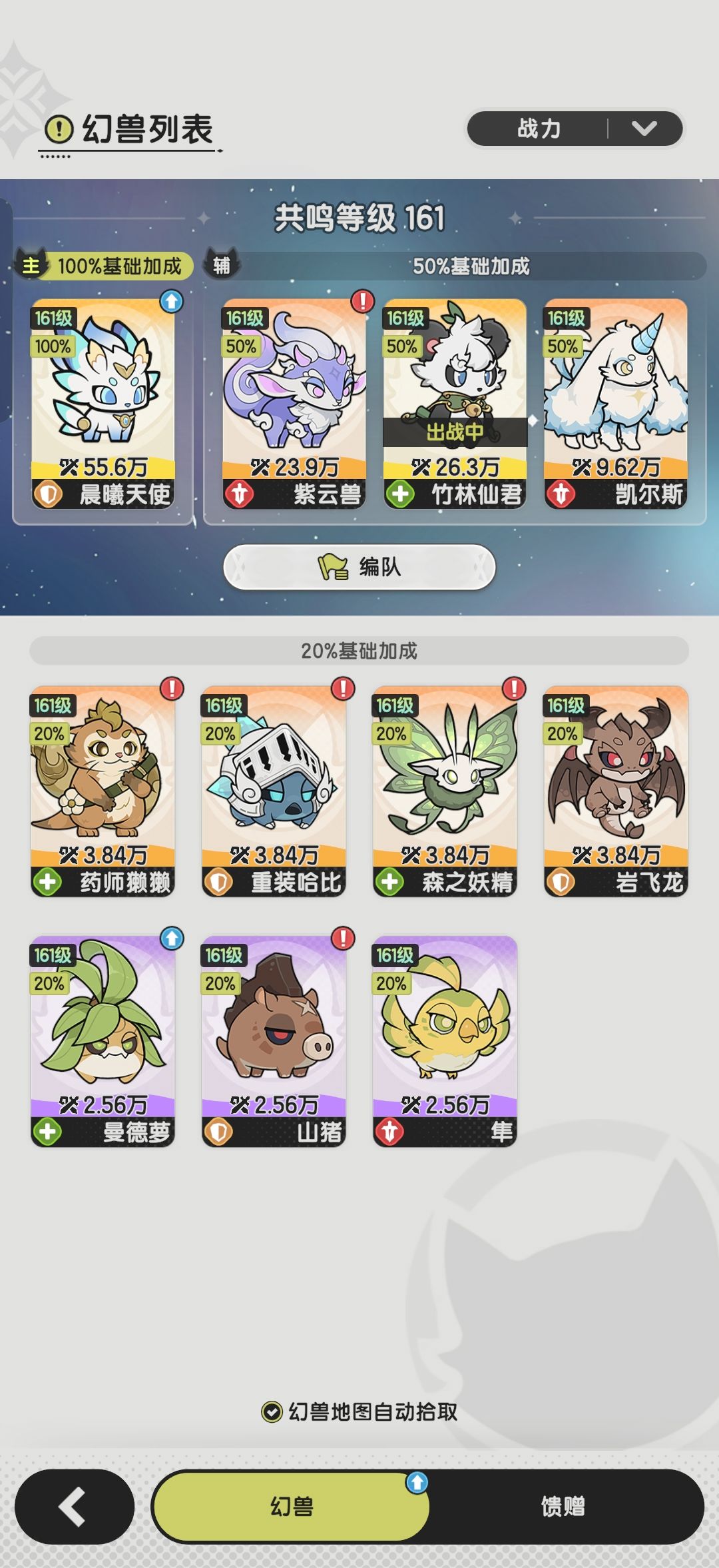 接下来该换啥，主副宠咋摆截图