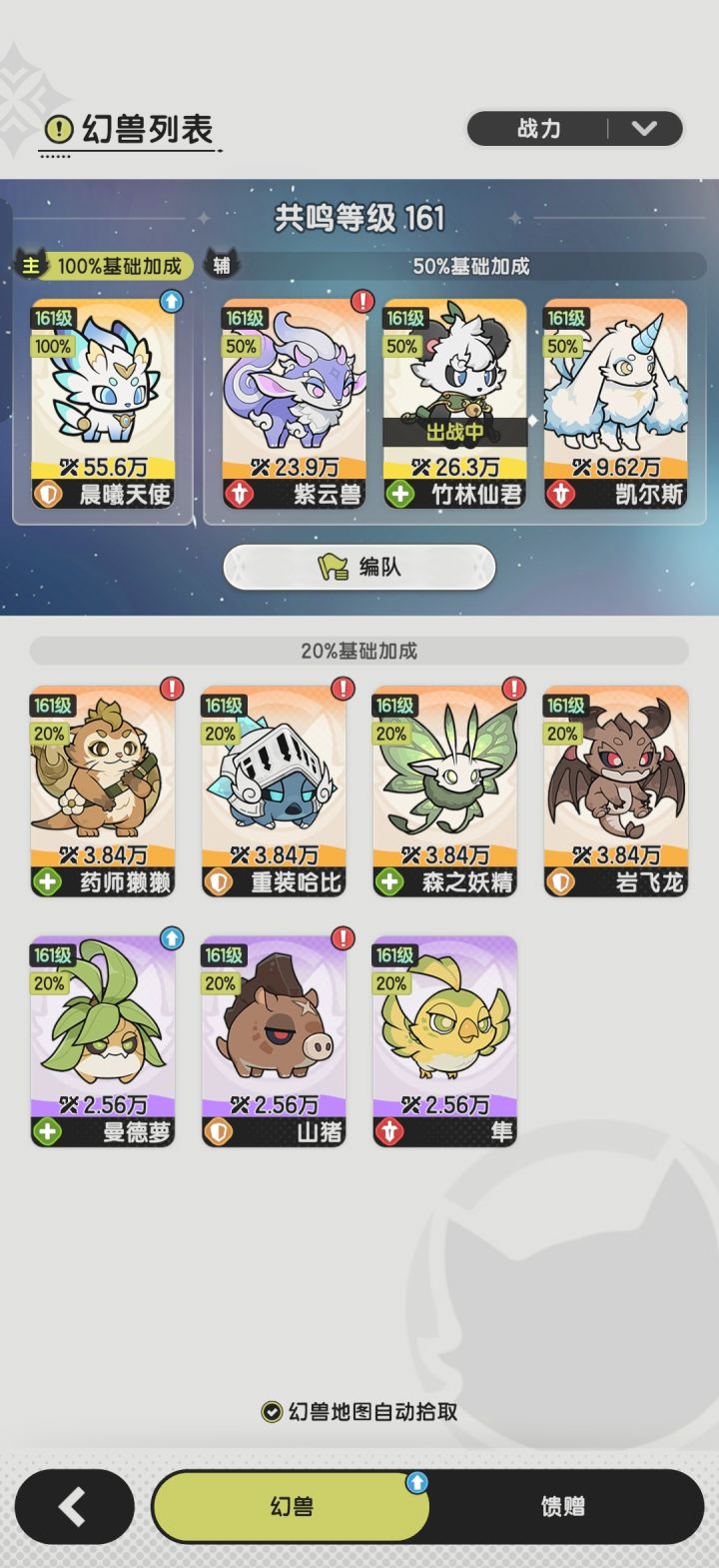 接下来该换啥,主副宠咋摆截图