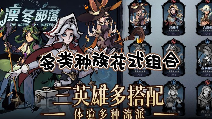 超越卡牌意义的策略游戏,胜比端游的游戏的体验:凛冬部落截图
