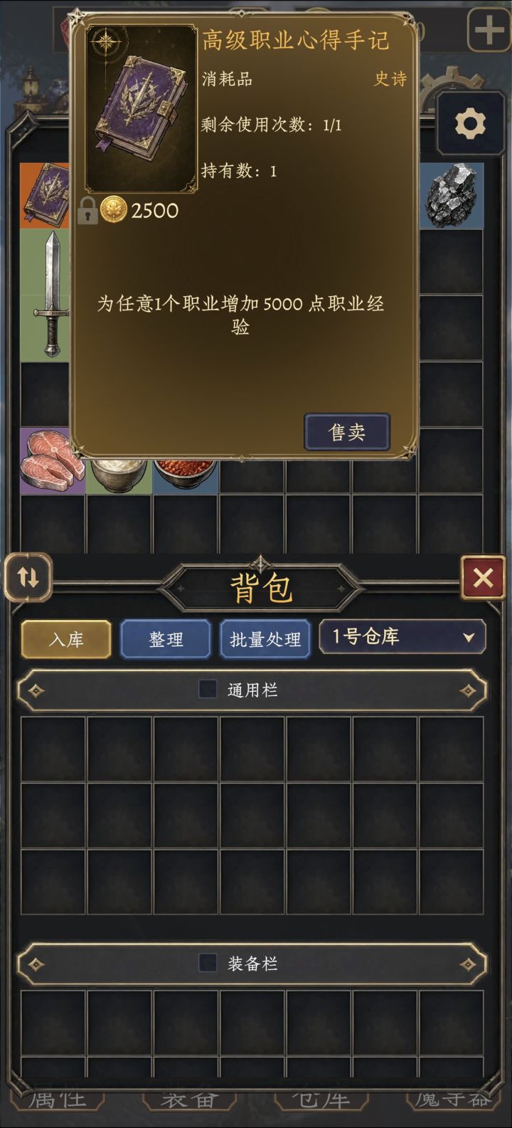 这个怎么使用都找不到，整个游戏真的好迷啊，看不懂怎么玩，引导你倒是好好做啊，一点用没有。截图