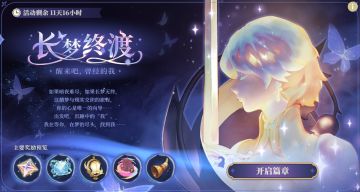 【铃兰之剑】长梦终渡全成就实录（攻略在简介）