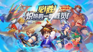 《魔神英雄传》限时返场联动即将开始！
