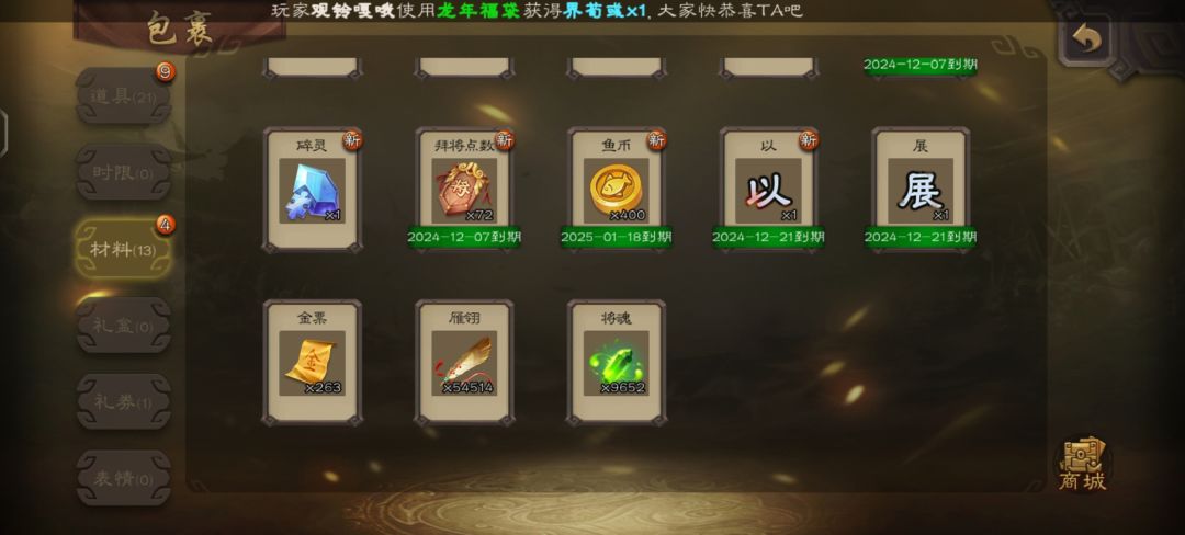 我这个号值多少钱?想退坑三国杀了 4