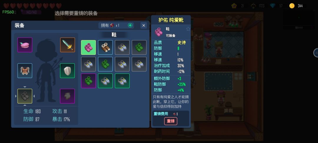 爱意凉鞋和寒玉剑 3