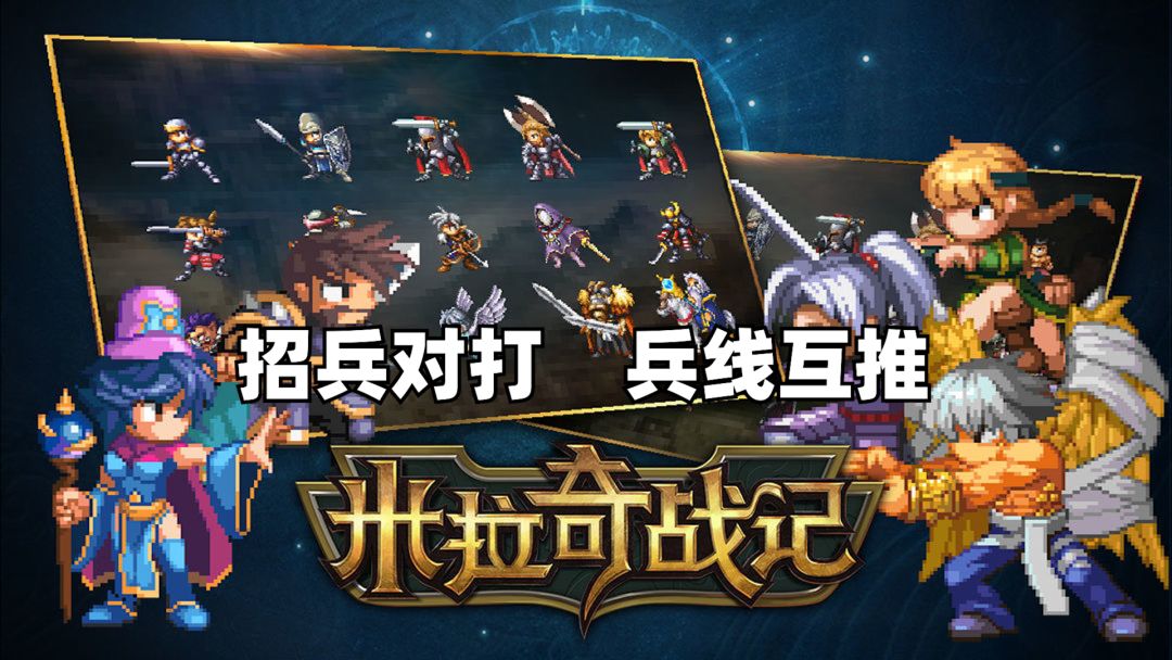 点兵点将、策略对攻！【童年神作系列】截图