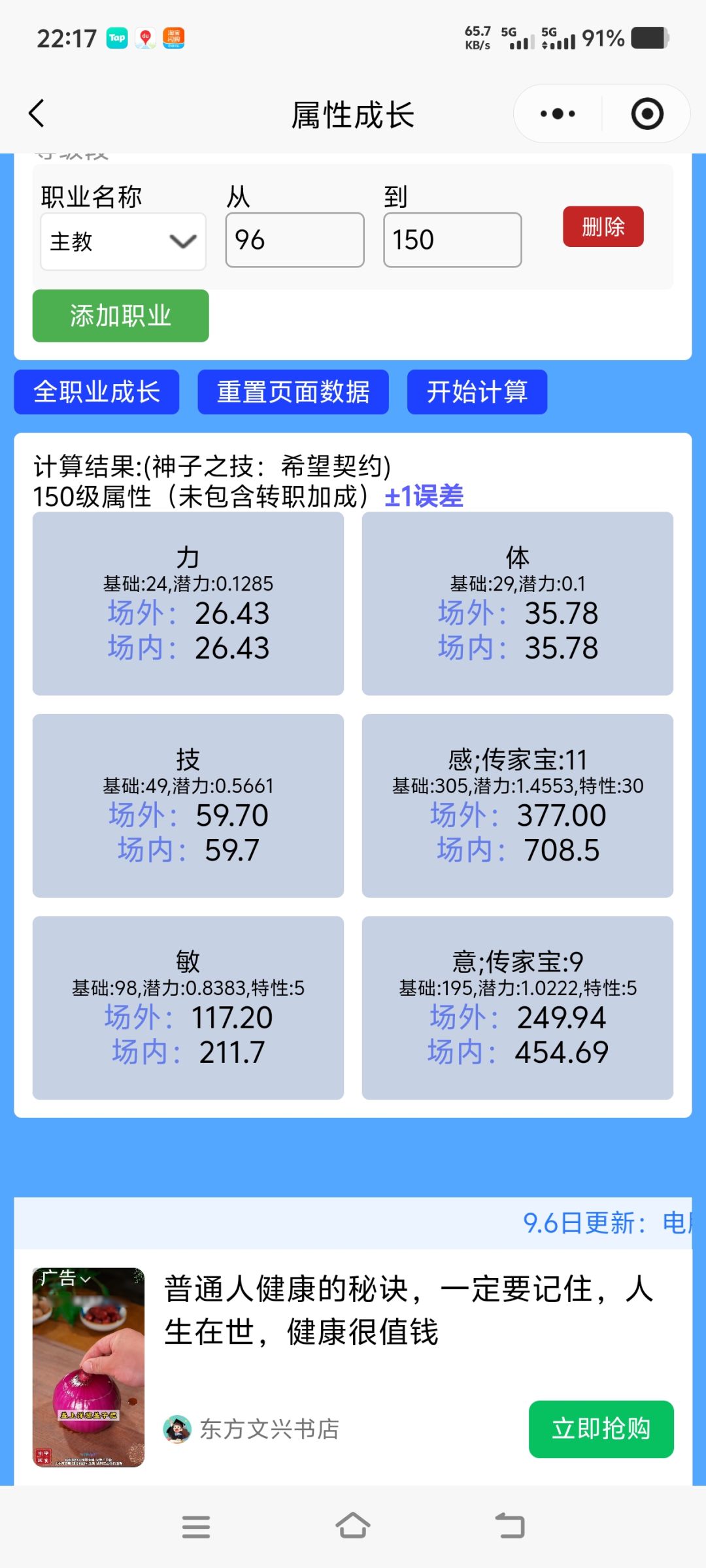第一个圣子150级感觉有点区啊 1