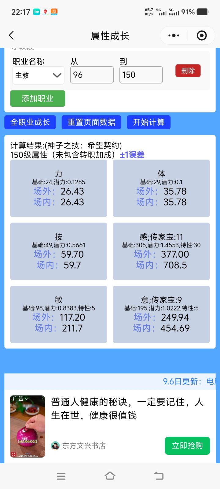 第一个圣子150级感觉有点区啊截图