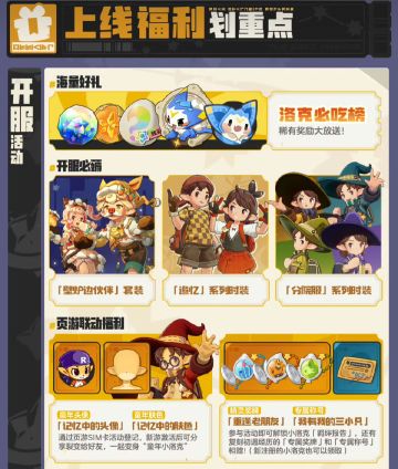 洛克王国：世界3.26全平台上线