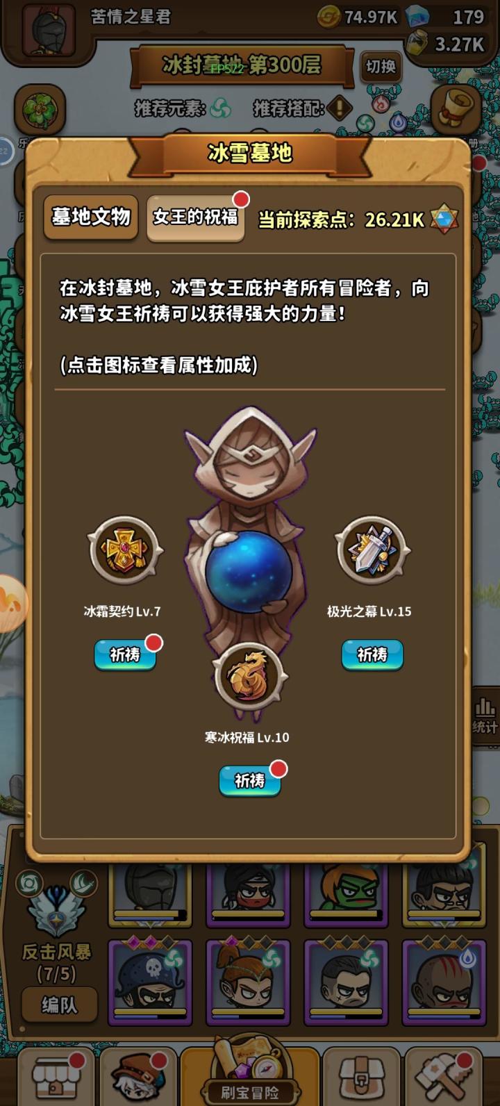 女王的祝福太逆天！截图