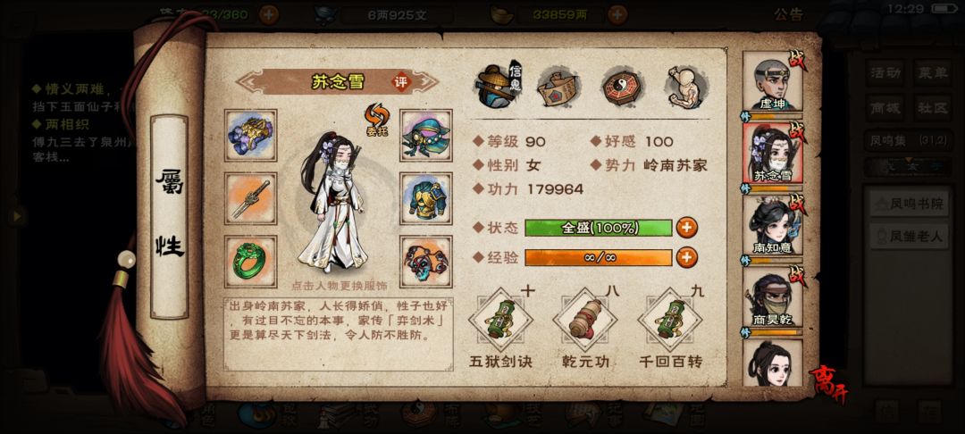 新手目前进度枯骨 2