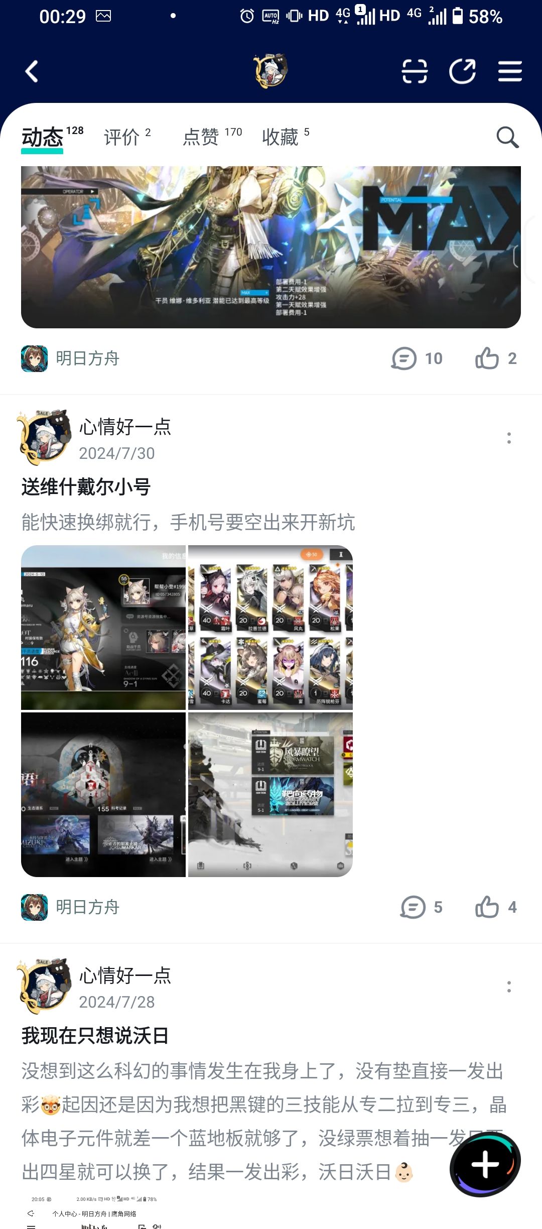突发奇想去搜了一下以前送的小号都怎么样了 1