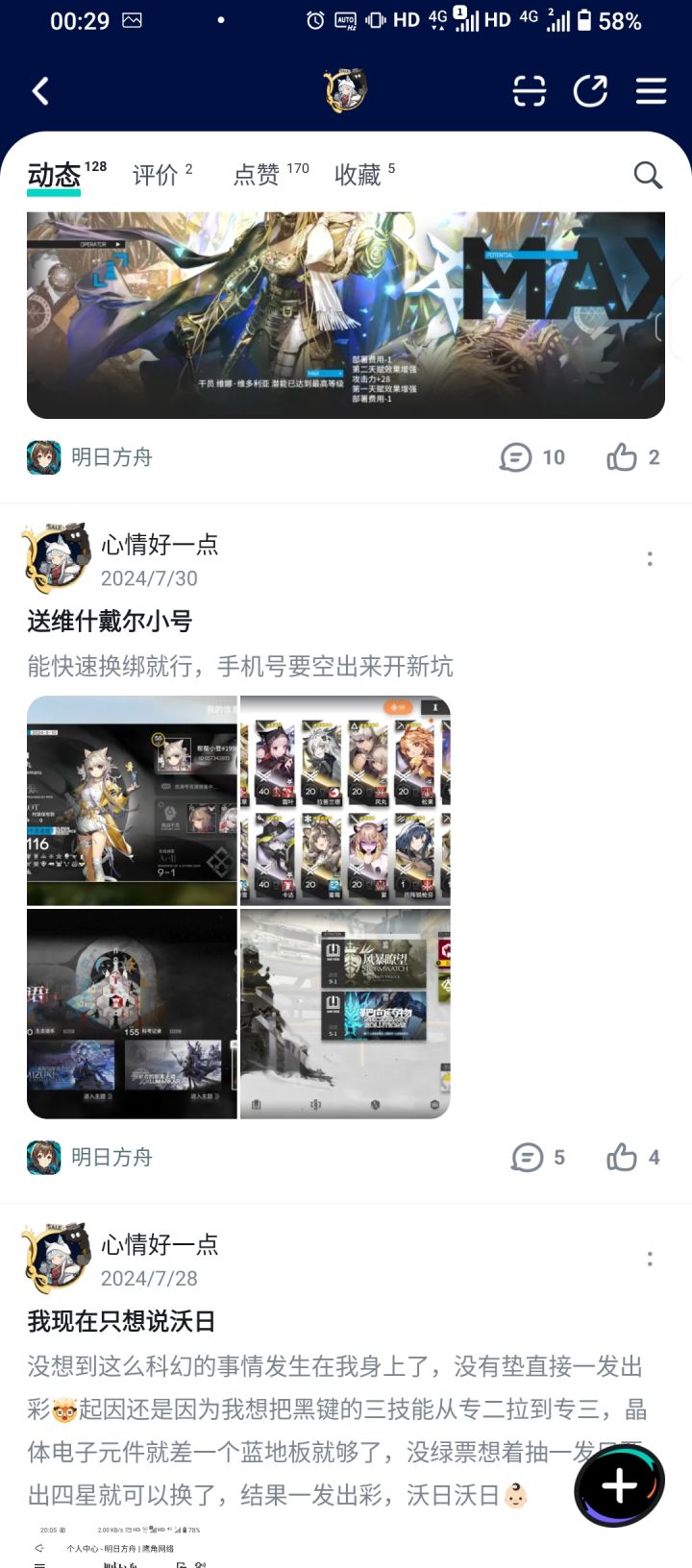 突发奇想去搜了一下以前送的小号都怎么样了截图