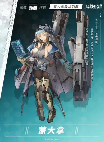 蒙大拿 / 蒙大拿级战列舰 —— 新船预告