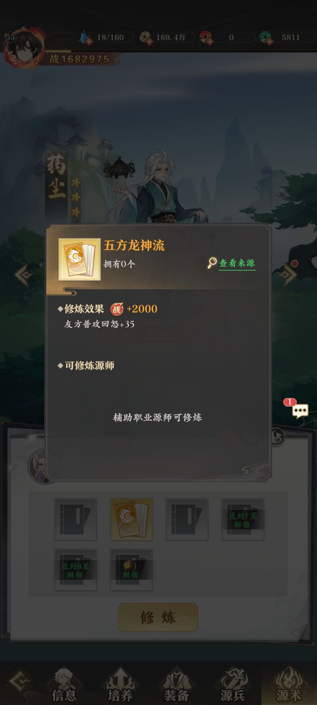 《元尊》保姆级攻略教程 第八天(篇)下集 3
