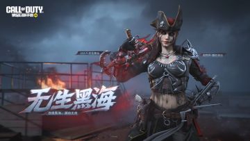 掀起滔天风浪！传说级武器USS 9-无生黑海正式来袭