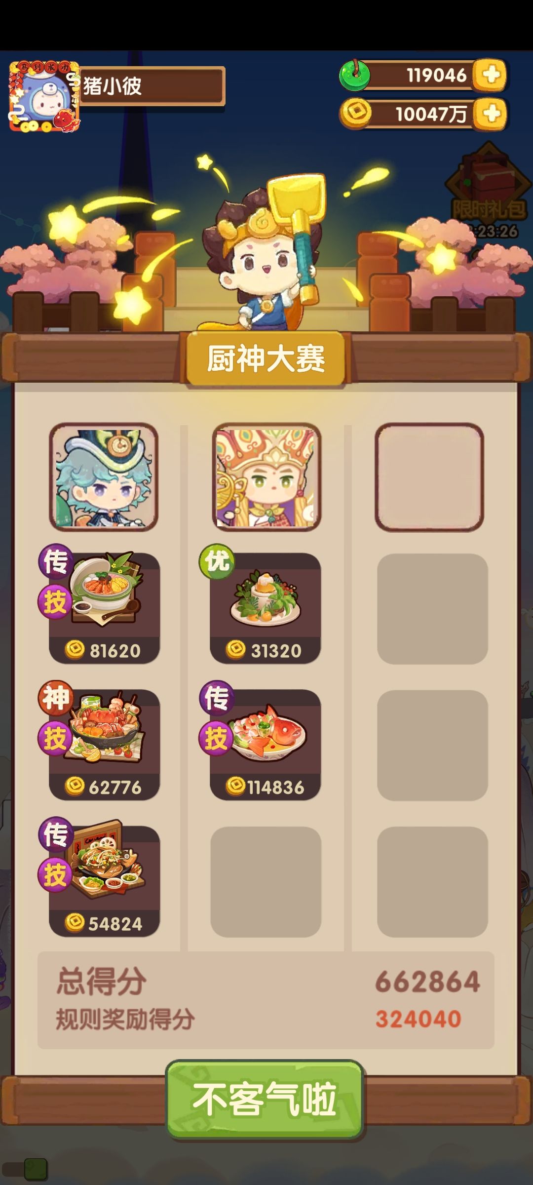 4.17本周御前高保参考～截图