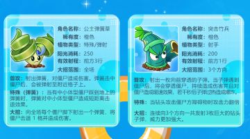 【已开奖】暑期版本新植物猜猜猜