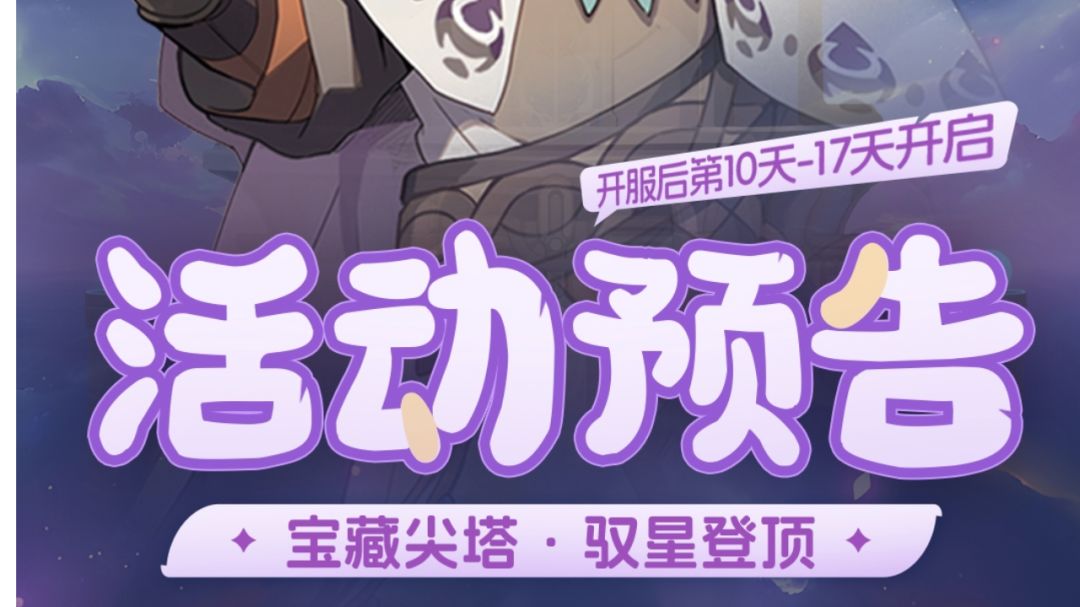 藏宝尖塔攻略截图
