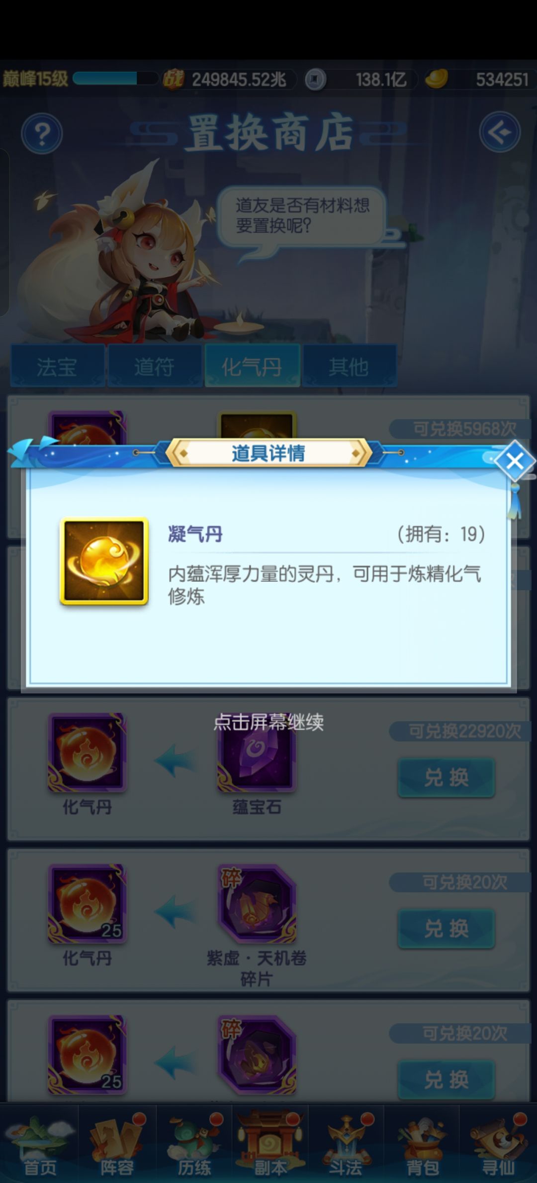 怎么置换完还倒扣我2000兆? 3