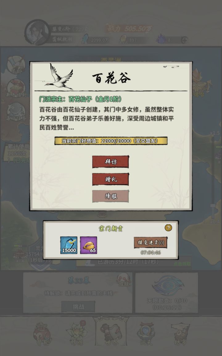 各宗门进贡一览截图