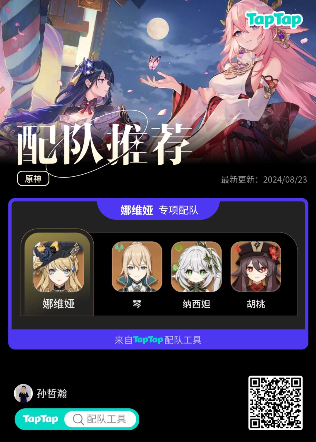 #我的原神配队截图
