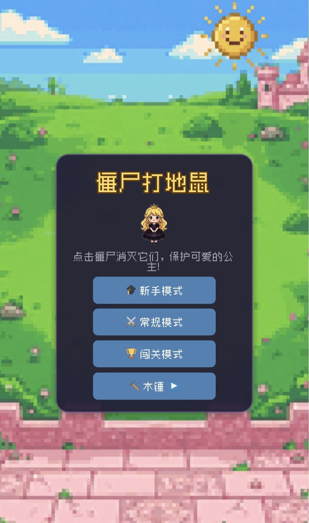 《僵尸打地鼠》已上线,欢迎来玩! 1