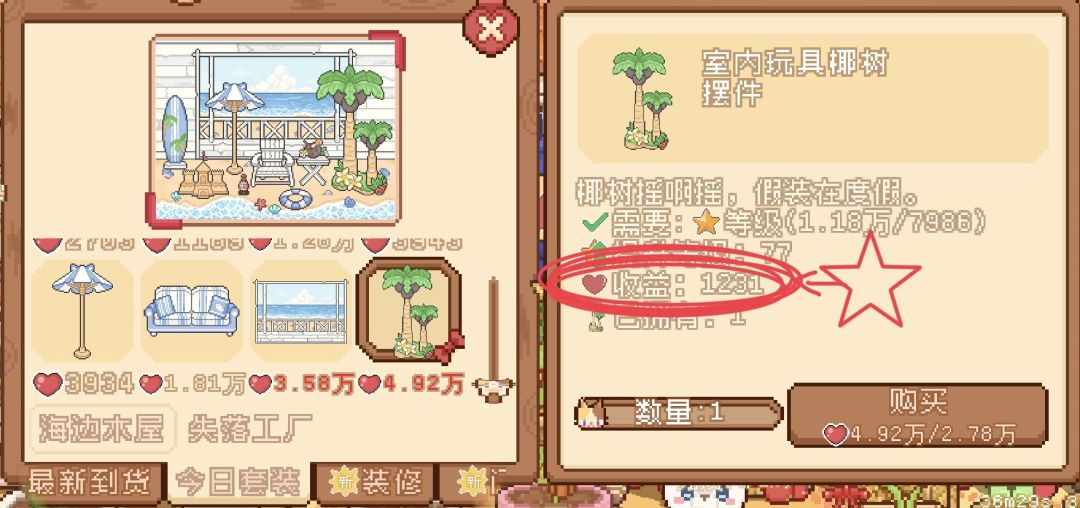 收益心心是怎么算的啊? 2
