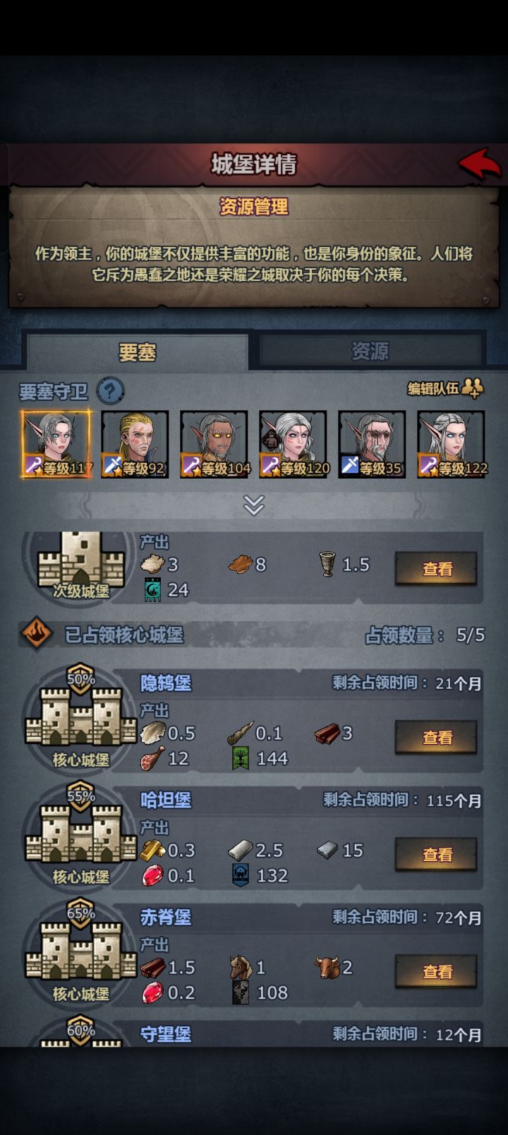 这个堡有必要占吗?截图
