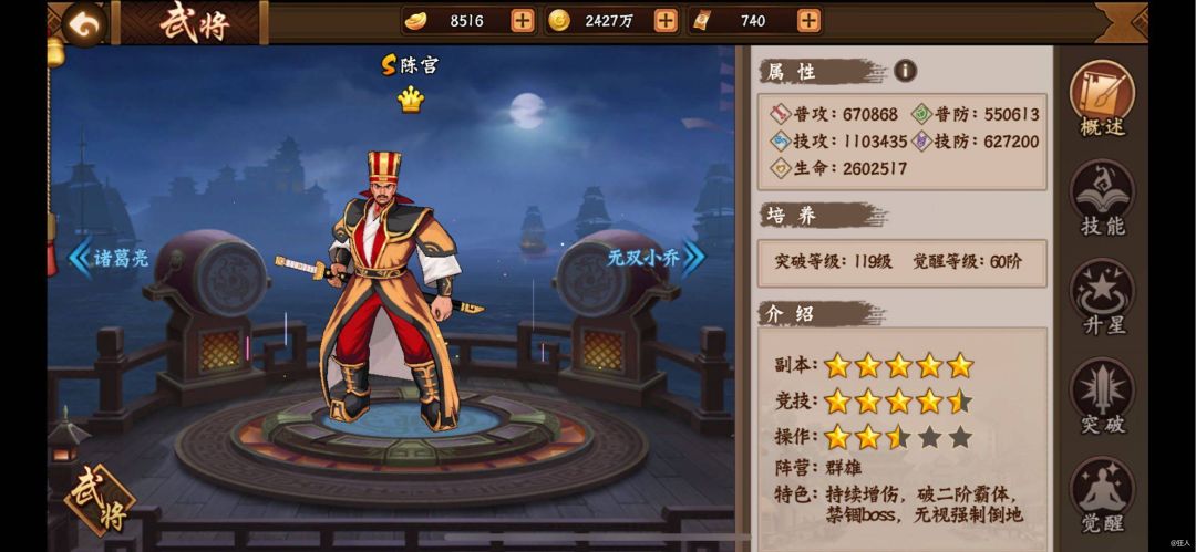 增伤控场---陈宫 2