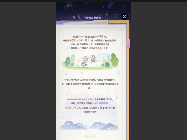 【自留】六周年纪念。截图
