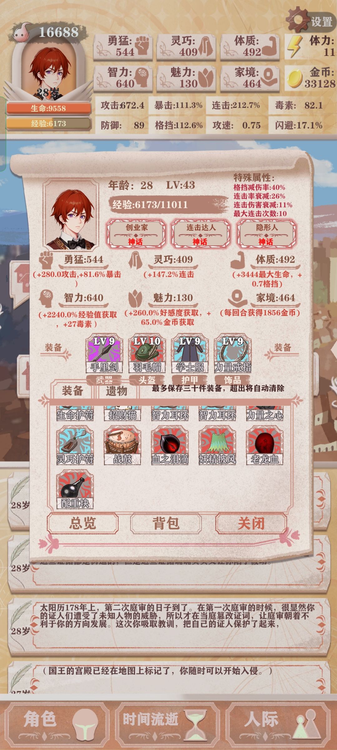 一个贵族(创业家,连击达人,隐形人)如何用一把破伤风匕首过关 3
