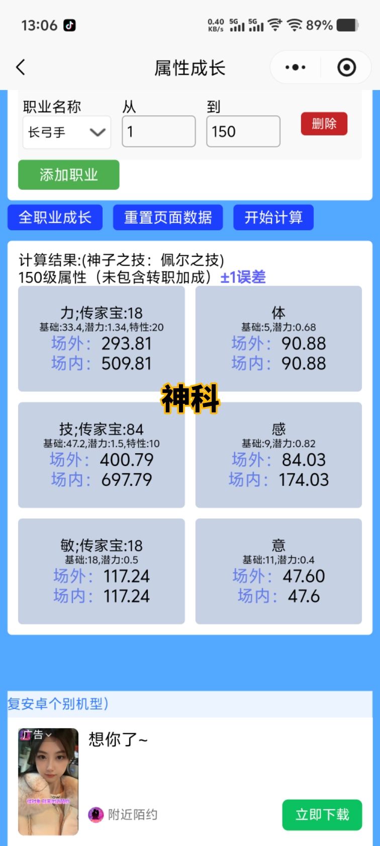 大佬们算了一下佩尔神子 3