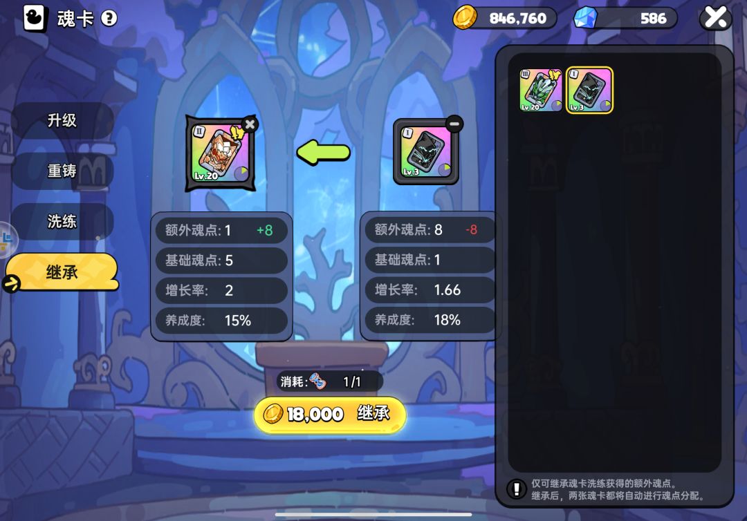 魂卡继承问题 1