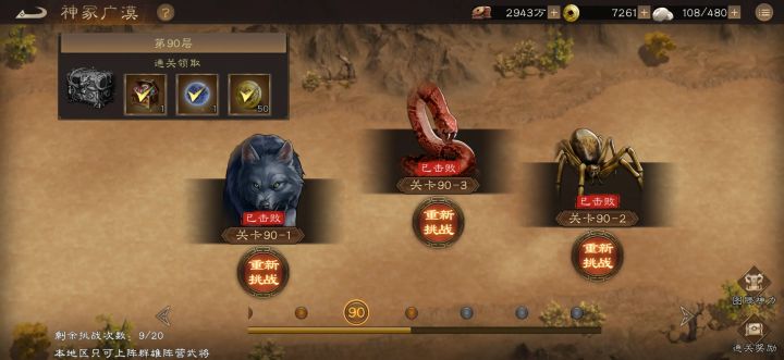神兽秘境群雄本18关过关思路截图