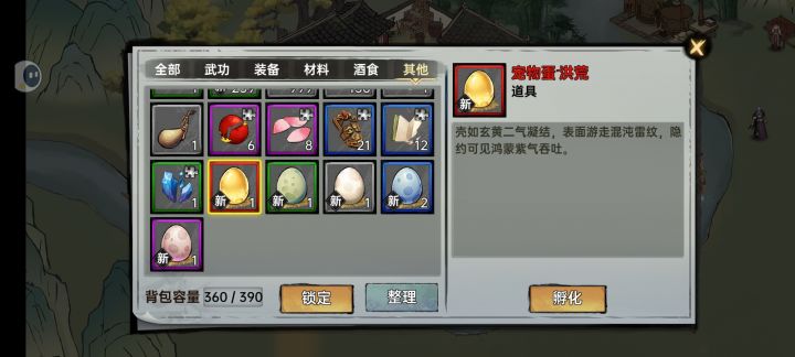 红蛋🥚截图
