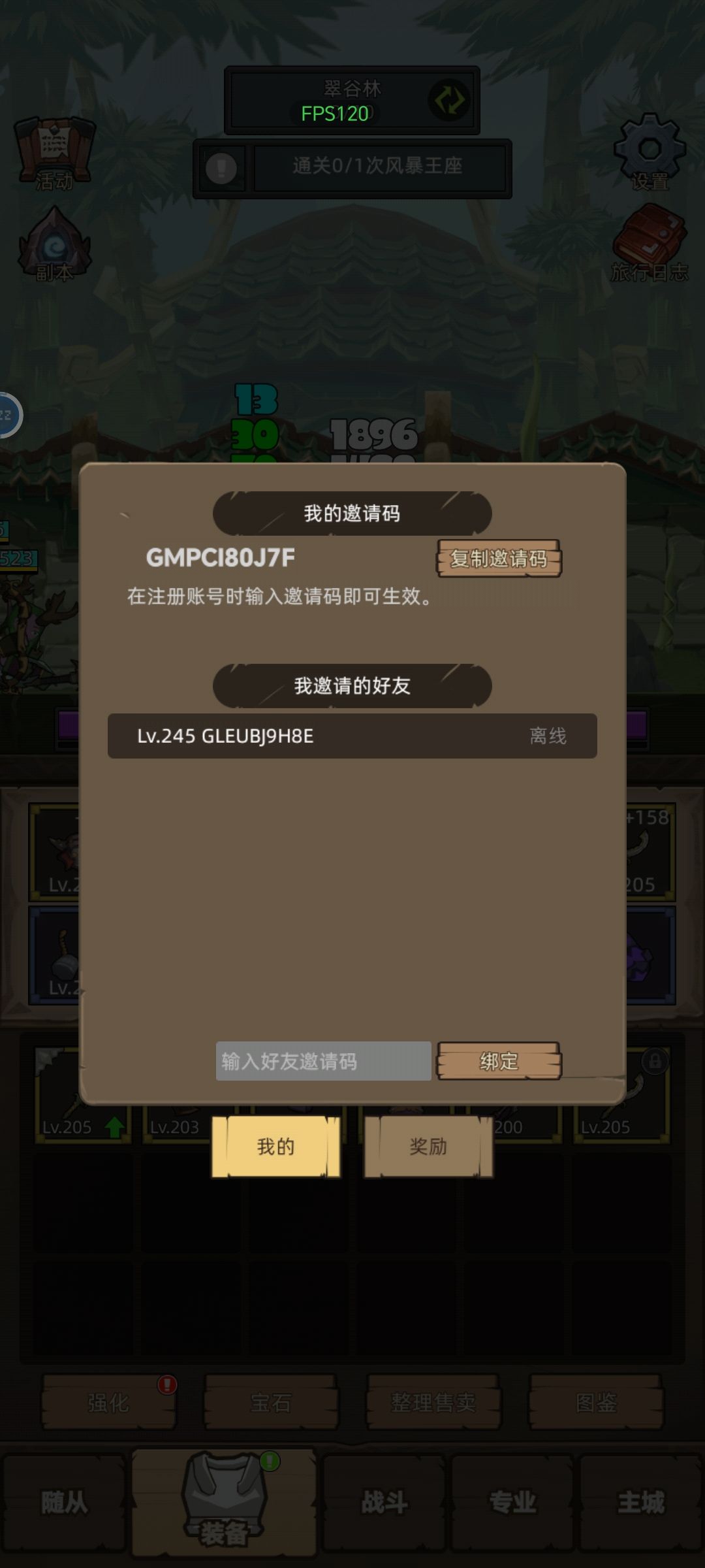问一下这个等级后面的是对方的邀请码吗? 1