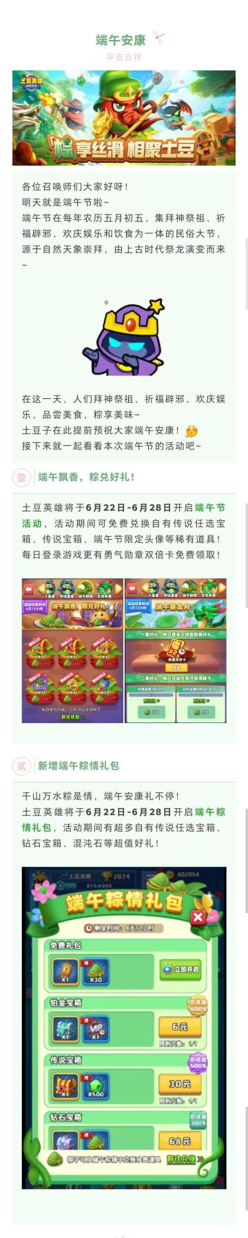 【端午活动公告】端午飘香，棕兑好礼！