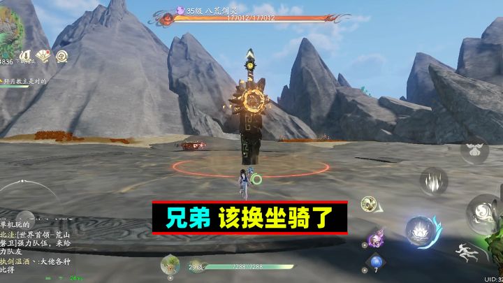 仙剑世界：兄弟，你该换坐骑了截图
