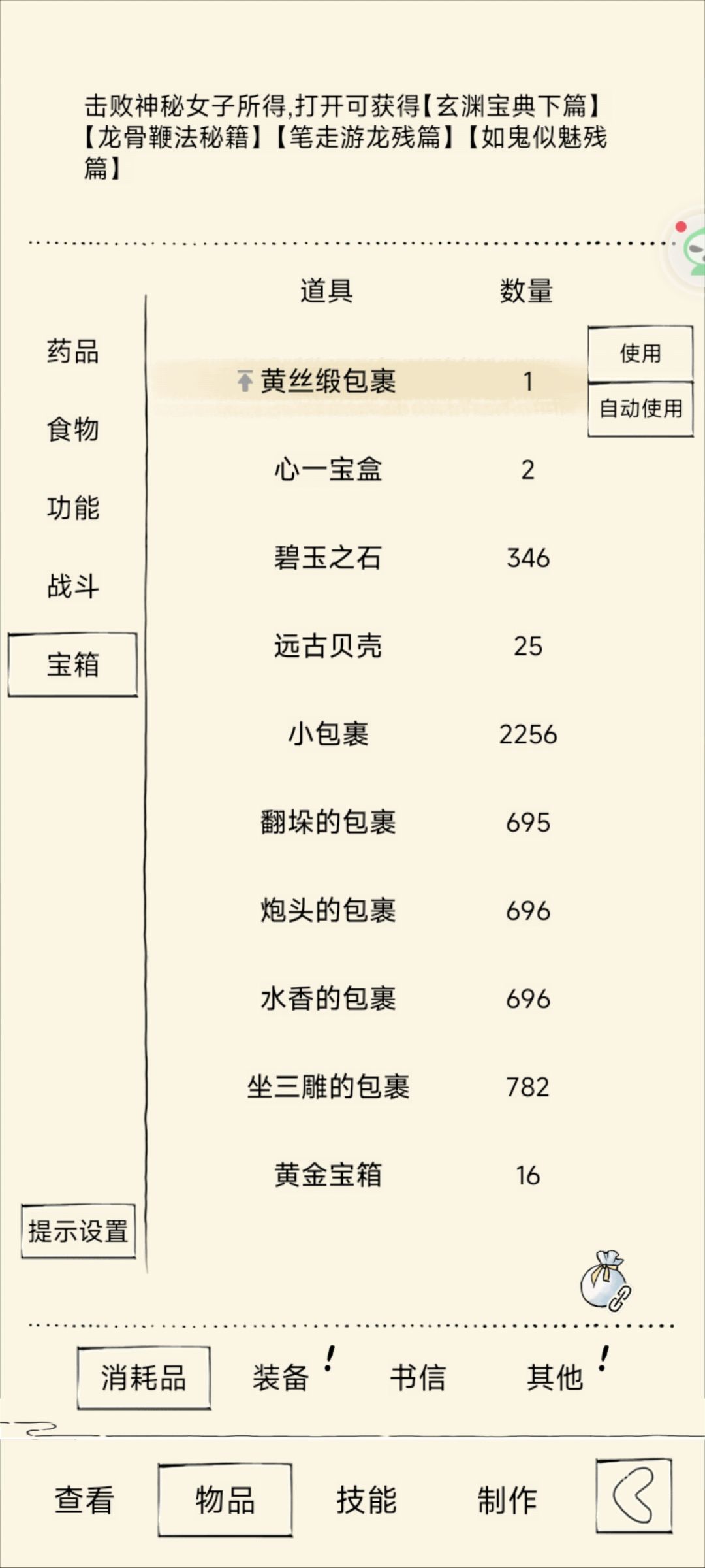 献祭成功了 2