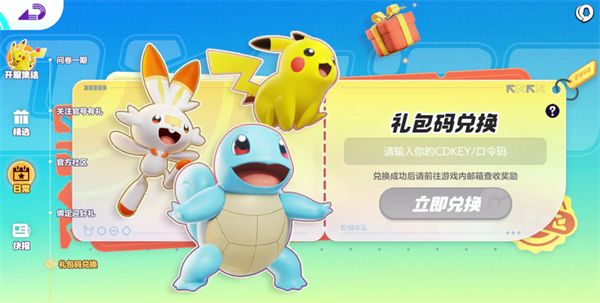 宝可梦大集结兑换码使用方法介绍截图