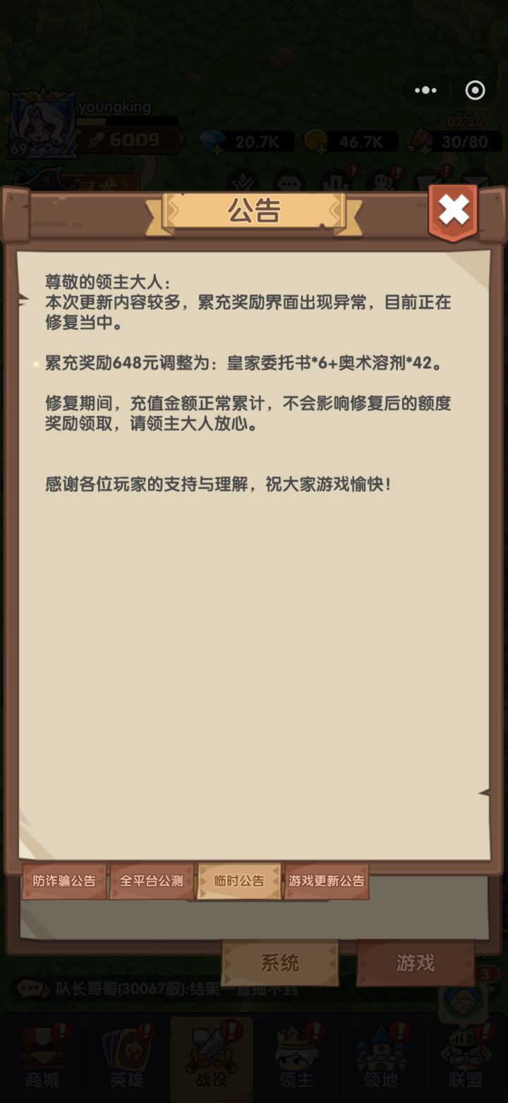 这家运营牛,新的“玩家自愿降级”方式截图