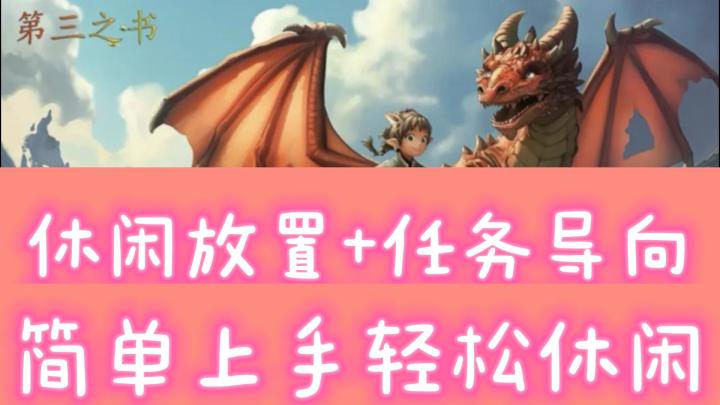 【IOS游戏推荐指南】轻松放置:《第三之书》截图